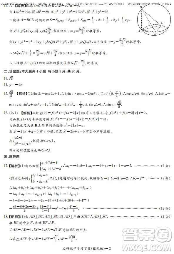 雅禮中學(xué)2020屆高三月考試卷一文理數(shù)試題及答案