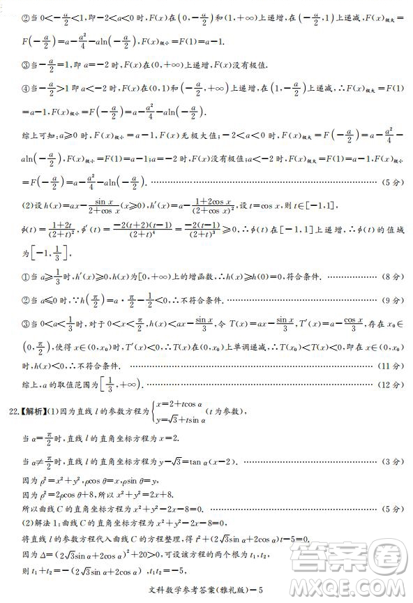 雅禮中學(xué)2020屆高三月考試卷一文理數(shù)試題及答案