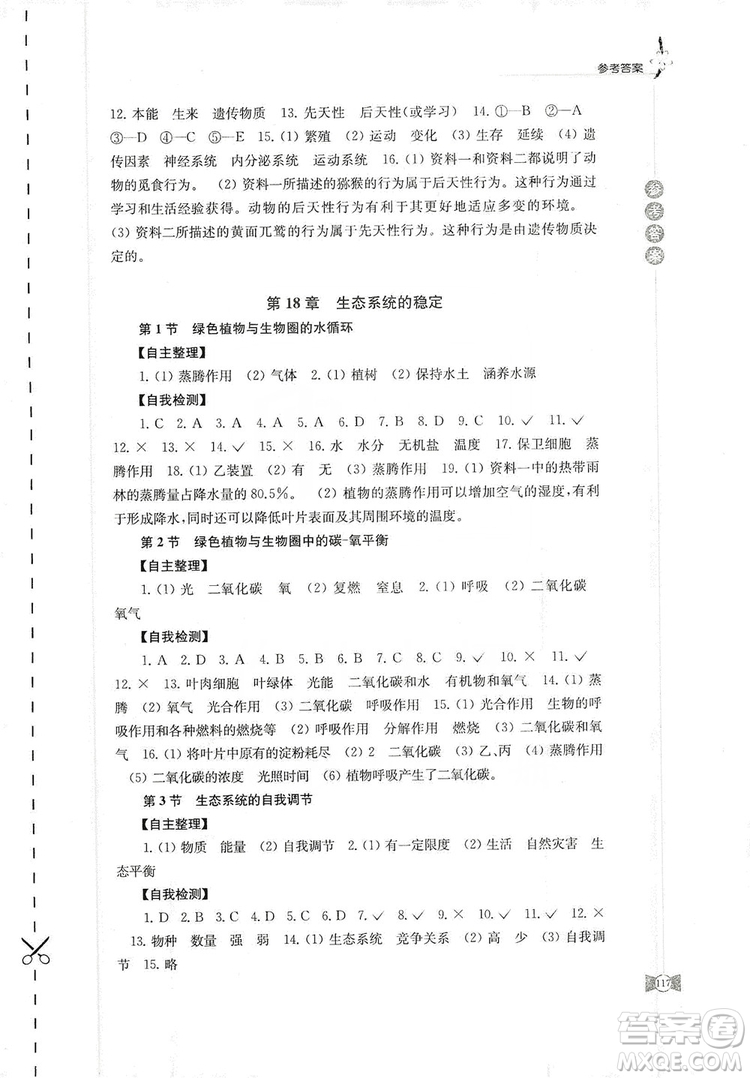 江蘇鳳凰教育出版社2019學(xué)習(xí)與評價八年級生物上冊蘇教版答案