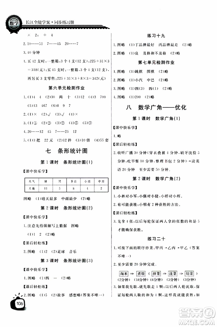 2019年秋長江全能學(xué)案同步練習(xí)冊四年級上冊數(shù)學(xué)人教版參考答案