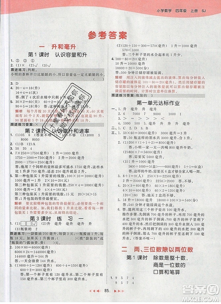 2019年53天天練小學數(shù)學四年級上冊蘇教版參考答案