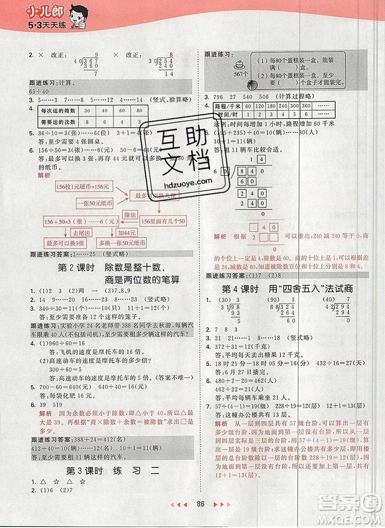 2019年53天天練小學數(shù)學四年級上冊蘇教版參考答案