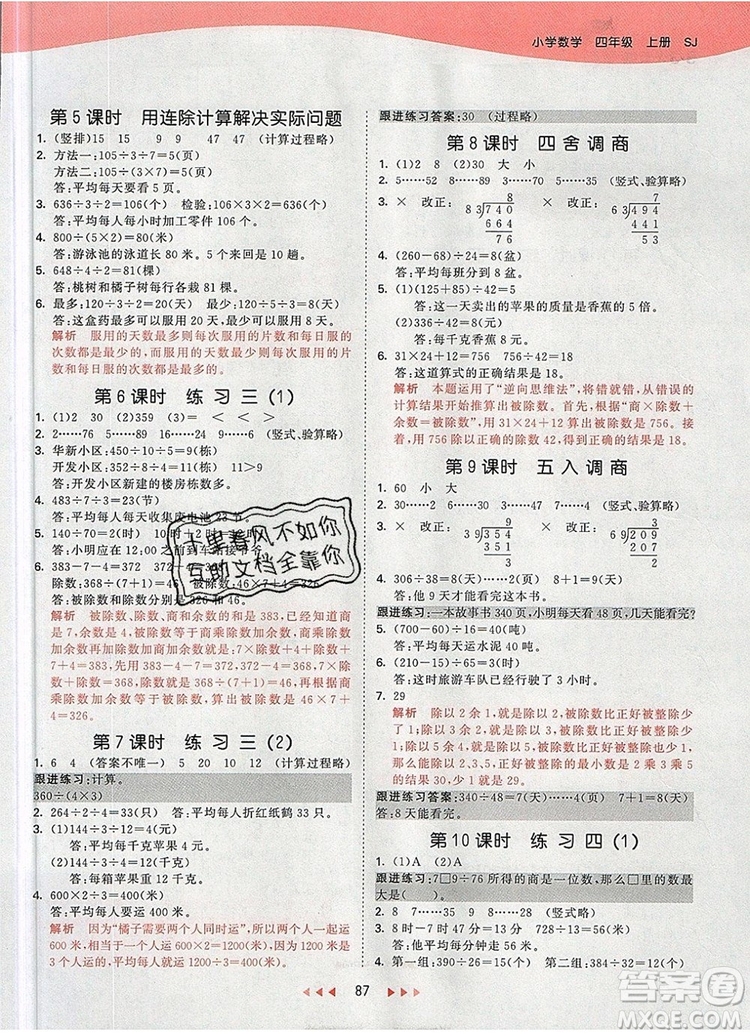 2019年53天天練小學數(shù)學四年級上冊蘇教版參考答案