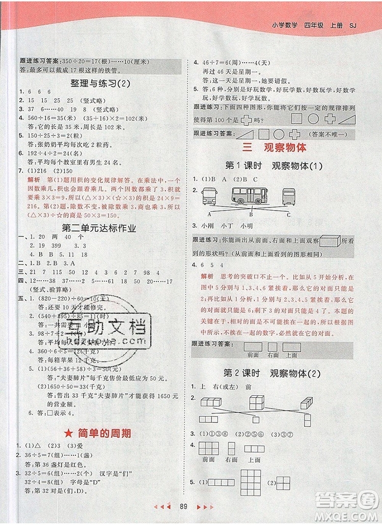 2019年53天天練小學數(shù)學四年級上冊蘇教版參考答案