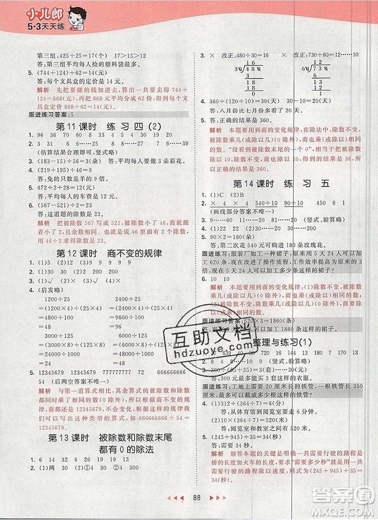 2019年53天天練小學數(shù)學四年級上冊蘇教版參考答案