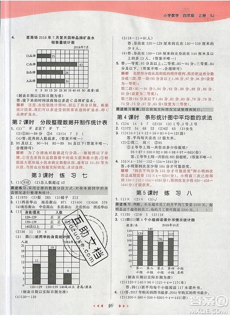 2019年53天天練小學數(shù)學四年級上冊蘇教版參考答案