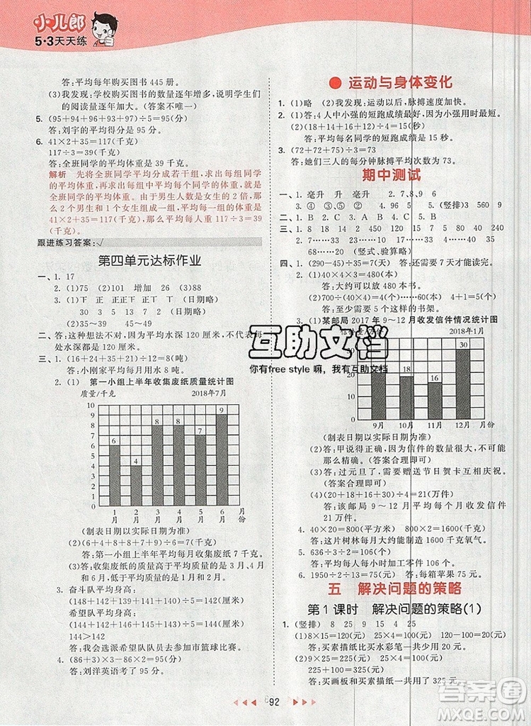 2019年53天天練小學數(shù)學四年級上冊蘇教版參考答案