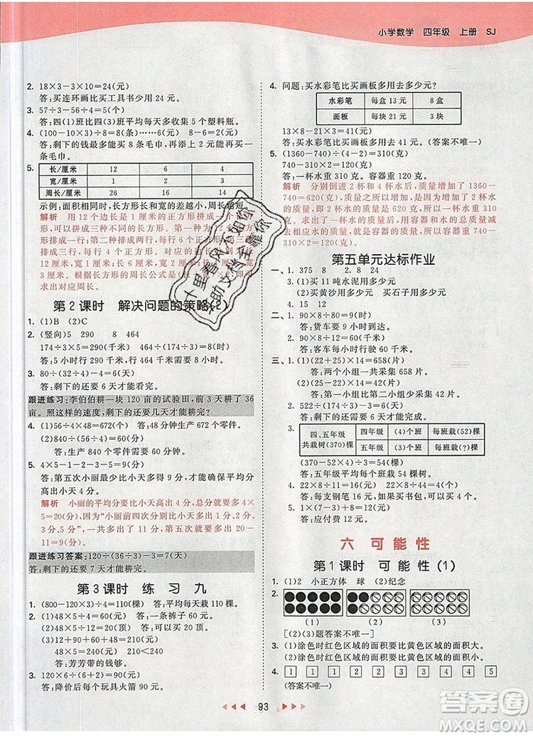 2019年53天天練小學數(shù)學四年級上冊蘇教版參考答案