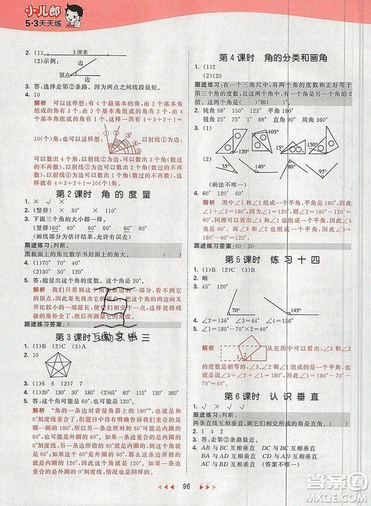 2019年53天天練小學數(shù)學四年級上冊蘇教版參考答案