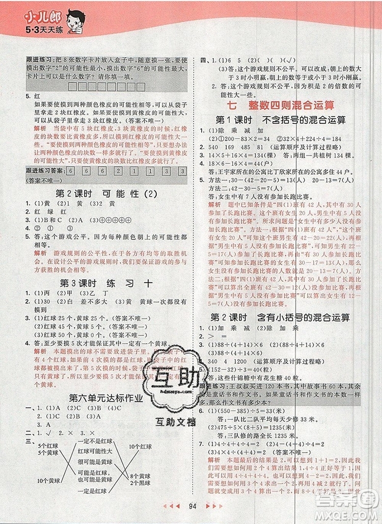 2019年53天天練小學數(shù)學四年級上冊蘇教版參考答案