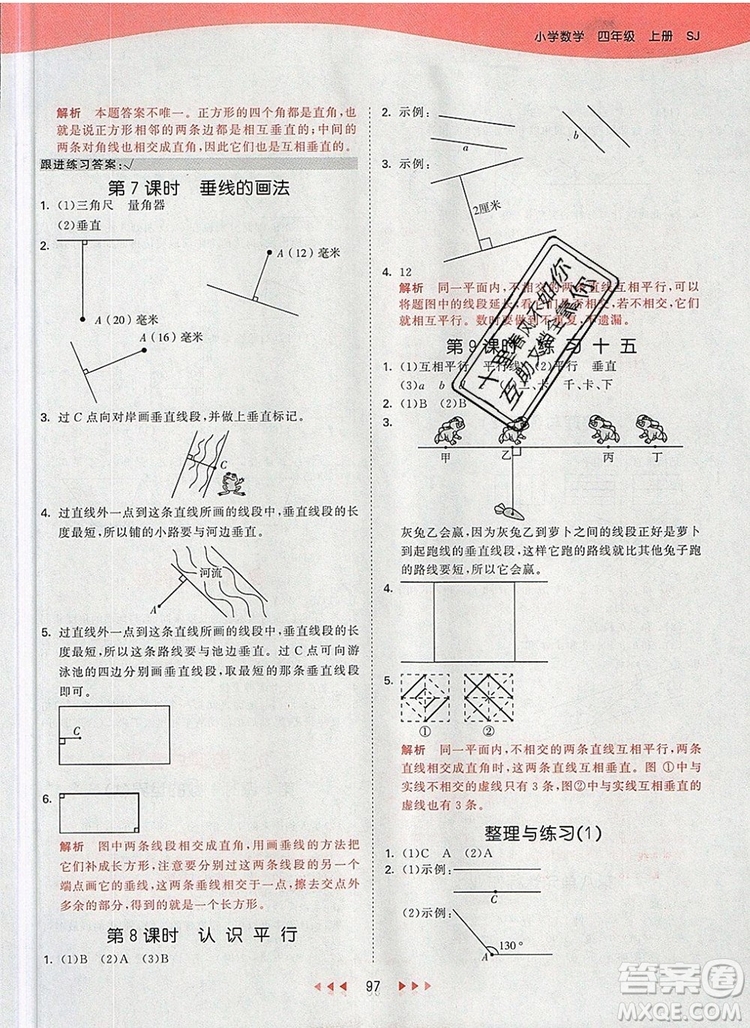 2019年53天天練小學數(shù)學四年級上冊蘇教版參考答案