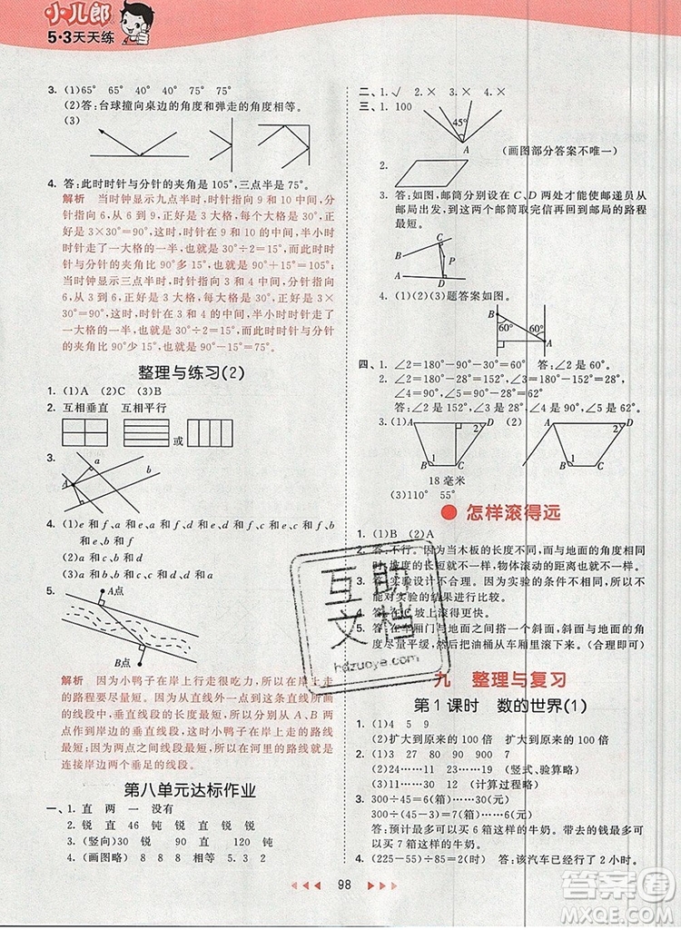 2019年53天天練小學數(shù)學四年級上冊蘇教版參考答案