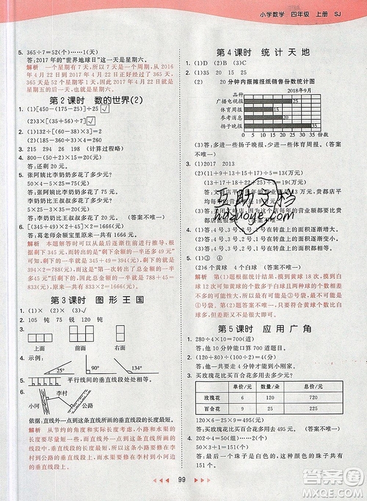 2019年53天天練小學數(shù)學四年級上冊蘇教版參考答案