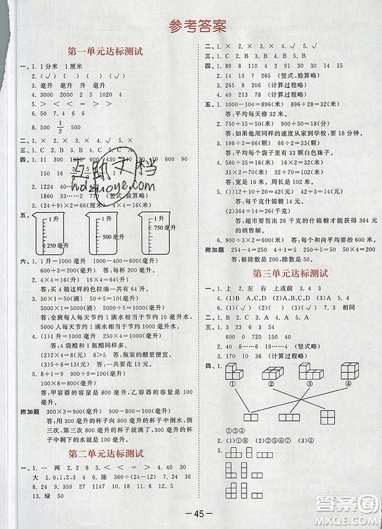 2019年53天天練小學數(shù)學四年級上冊蘇教版參考答案