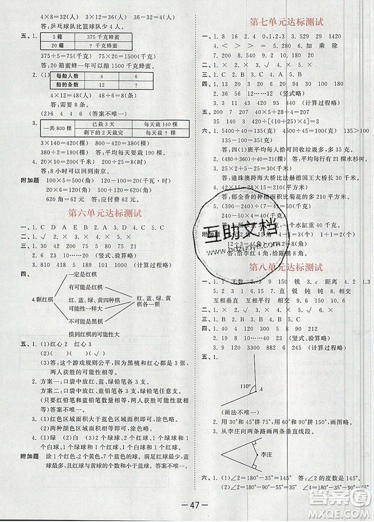 2019年53天天練小學數(shù)學四年級上冊蘇教版參考答案