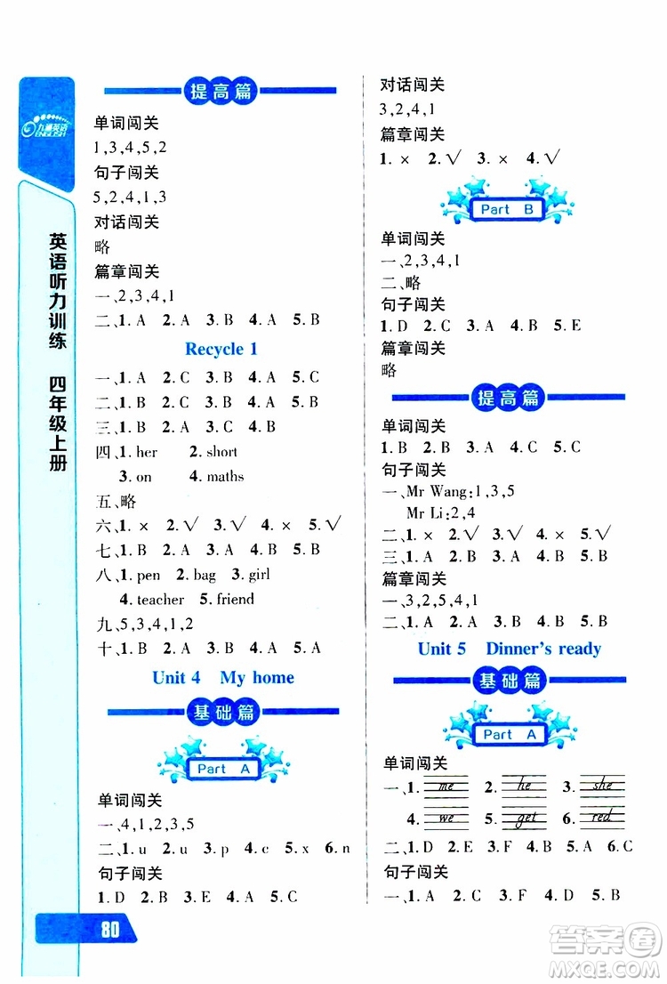 2019年長江全能學(xué)案英語聽力訓(xùn)練四年級上冊人教版參考答案