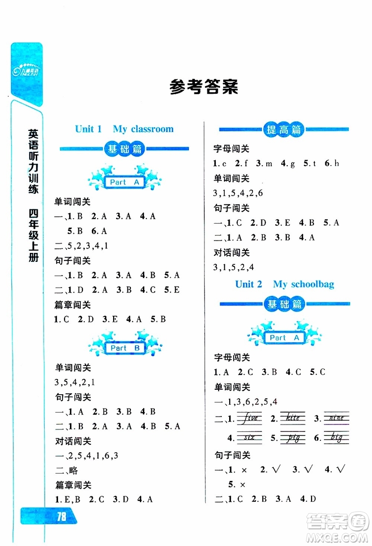 2019年長江全能學(xué)案英語聽力訓(xùn)練四年級上冊人教版參考答案