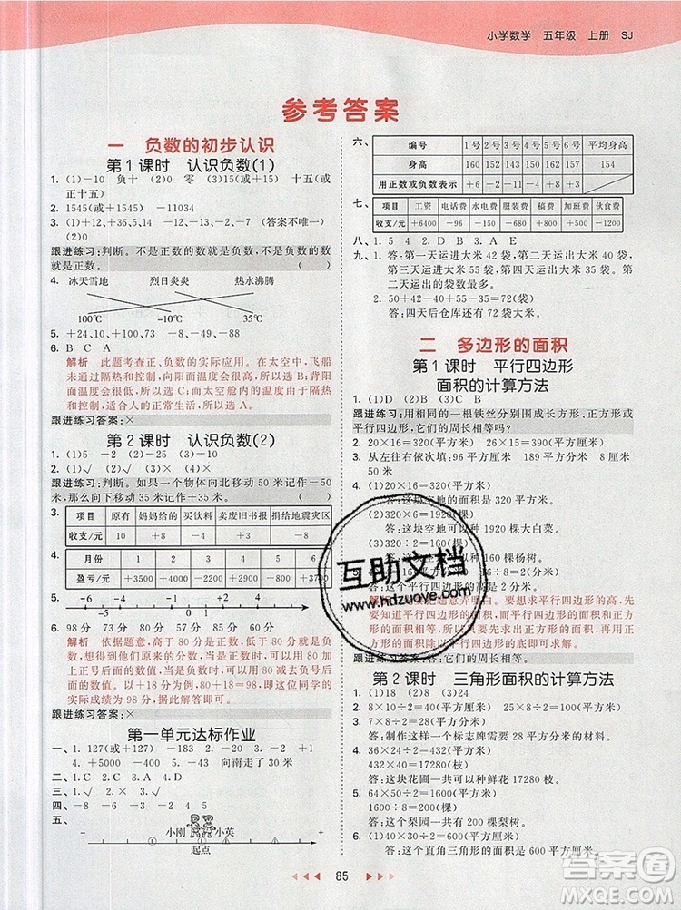 2019年53天天練小學數(shù)學五年級上冊蘇教版參考答案