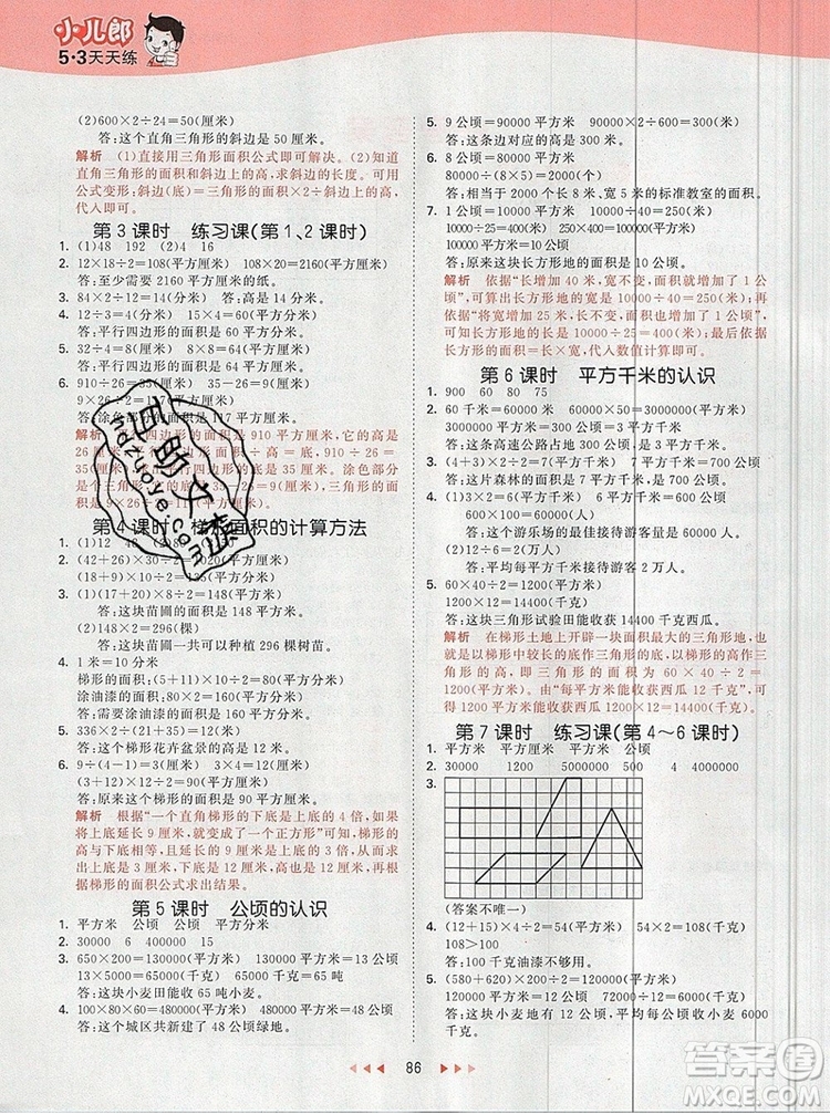 2019年53天天練小學數(shù)學五年級上冊蘇教版參考答案