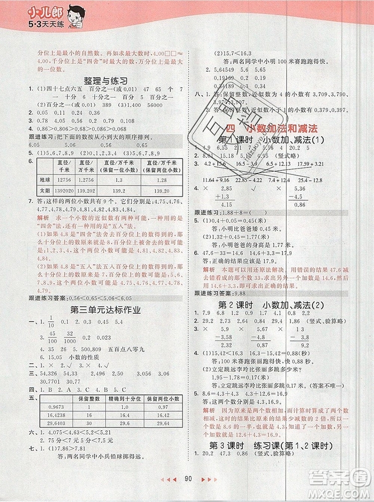 2019年53天天練小學數(shù)學五年級上冊蘇教版參考答案