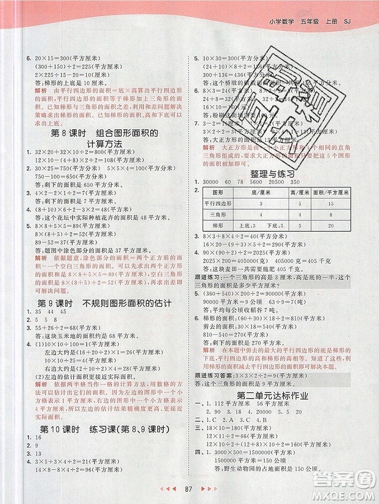 2019年53天天練小學數(shù)學五年級上冊蘇教版參考答案