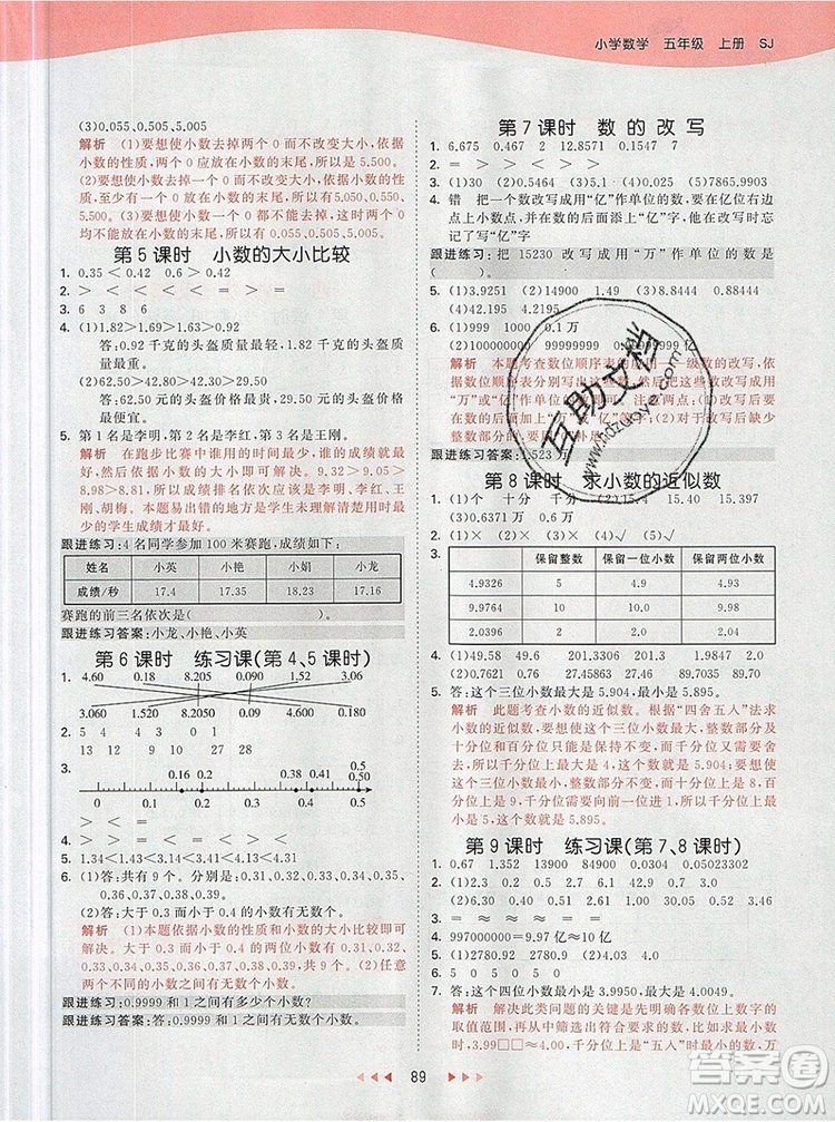 2019年53天天練小學數(shù)學五年級上冊蘇教版參考答案