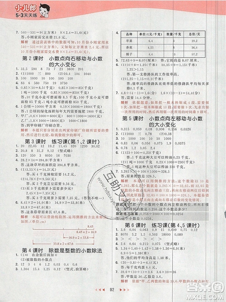 2019年53天天練小學數(shù)學五年級上冊蘇教版參考答案