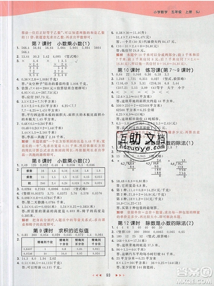 2019年53天天練小學數(shù)學五年級上冊蘇教版參考答案