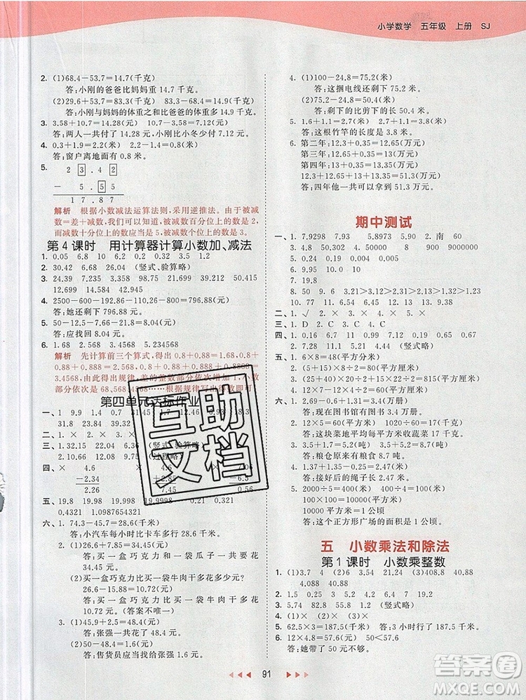 2019年53天天練小學數(shù)學五年級上冊蘇教版參考答案