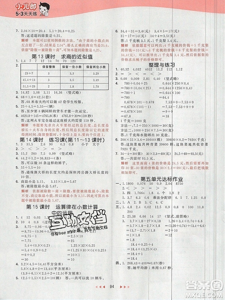 2019年53天天練小學數(shù)學五年級上冊蘇教版參考答案