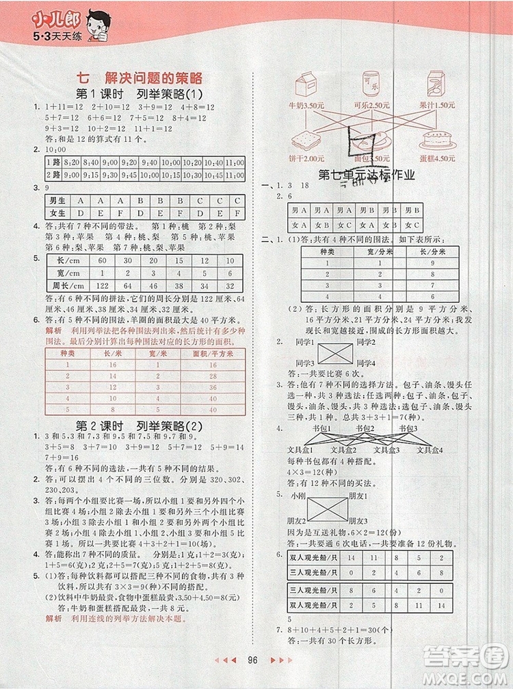 2019年53天天練小學數(shù)學五年級上冊蘇教版參考答案