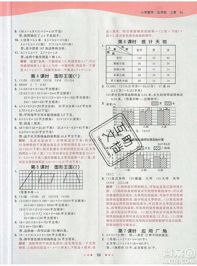 2019年53天天練小學數(shù)學五年級上冊蘇教版參考答案