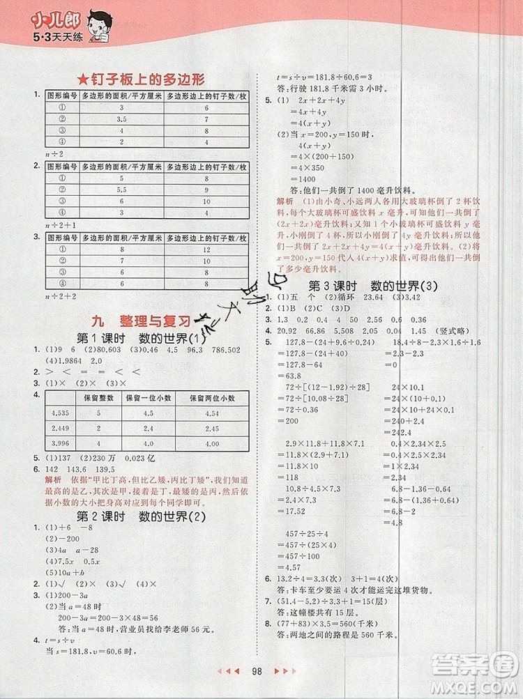 2019年53天天練小學數(shù)學五年級上冊蘇教版參考答案