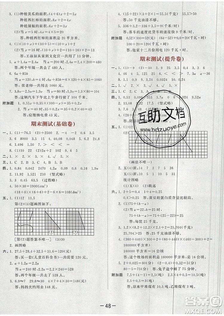 2019年53天天練小學數(shù)學五年級上冊蘇教版參考答案