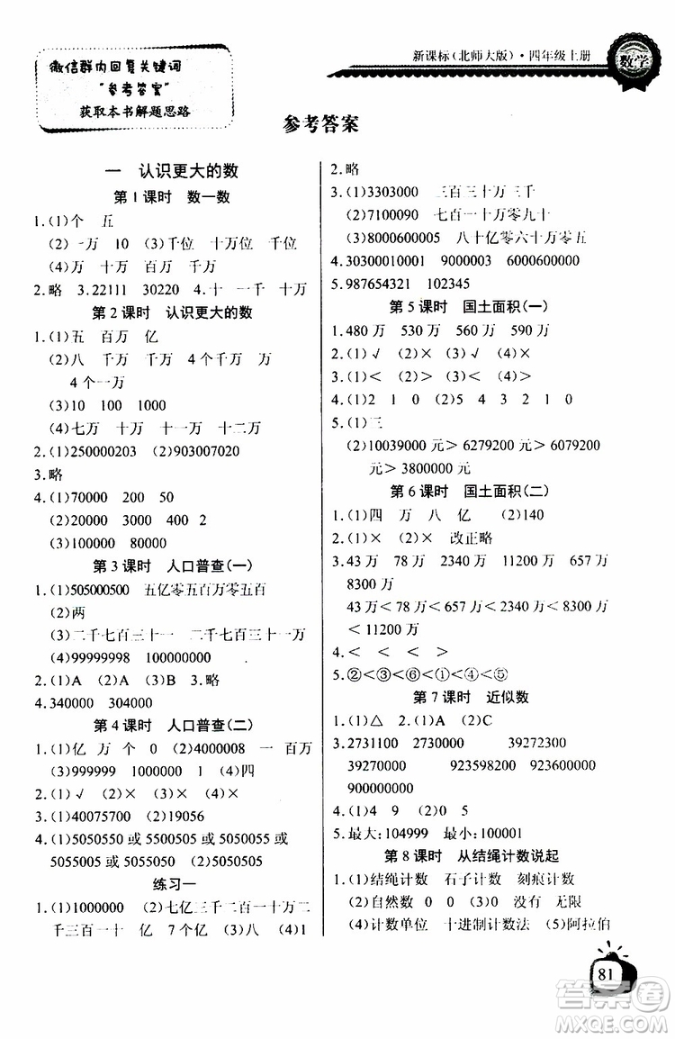 2019年秋長江全能學(xué)案同步練習(xí)冊四年級上冊數(shù)學(xué)北師大版參考答案