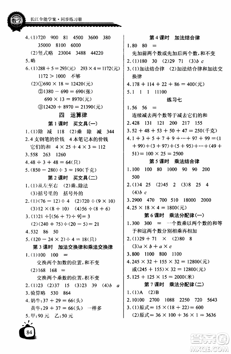 2019年秋長江全能學(xué)案同步練習(xí)冊四年級上冊數(shù)學(xué)北師大版參考答案