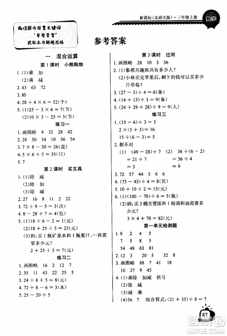 2019年秋長江全能學(xué)案同步練習(xí)冊三年級上冊數(shù)學(xué)北師大版參考答案