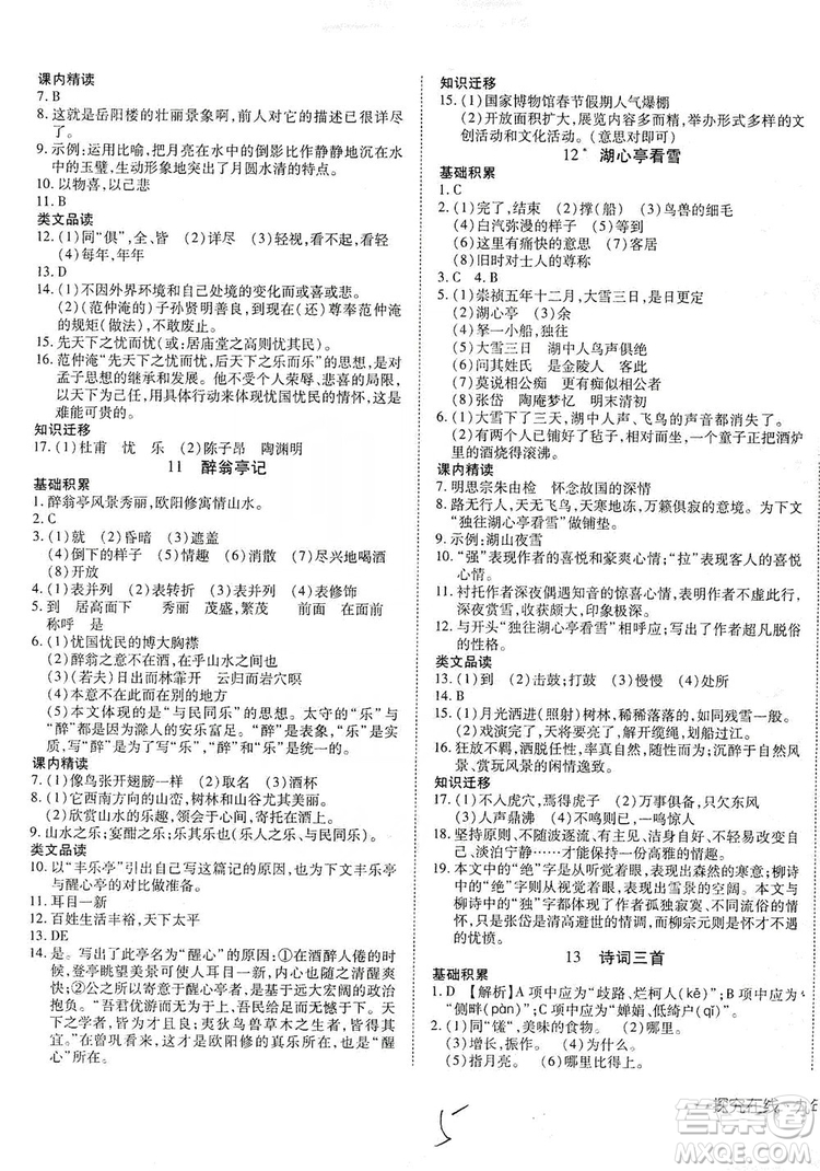 武漢出版社2019探究在線高效課堂九年級(jí)語文上冊(cè)人教版答案