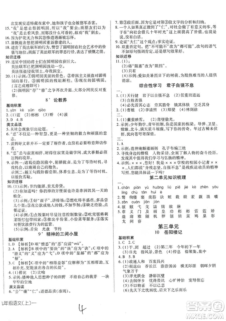 武漢出版社2019探究在線高效課堂九年級(jí)語文上冊(cè)人教版答案