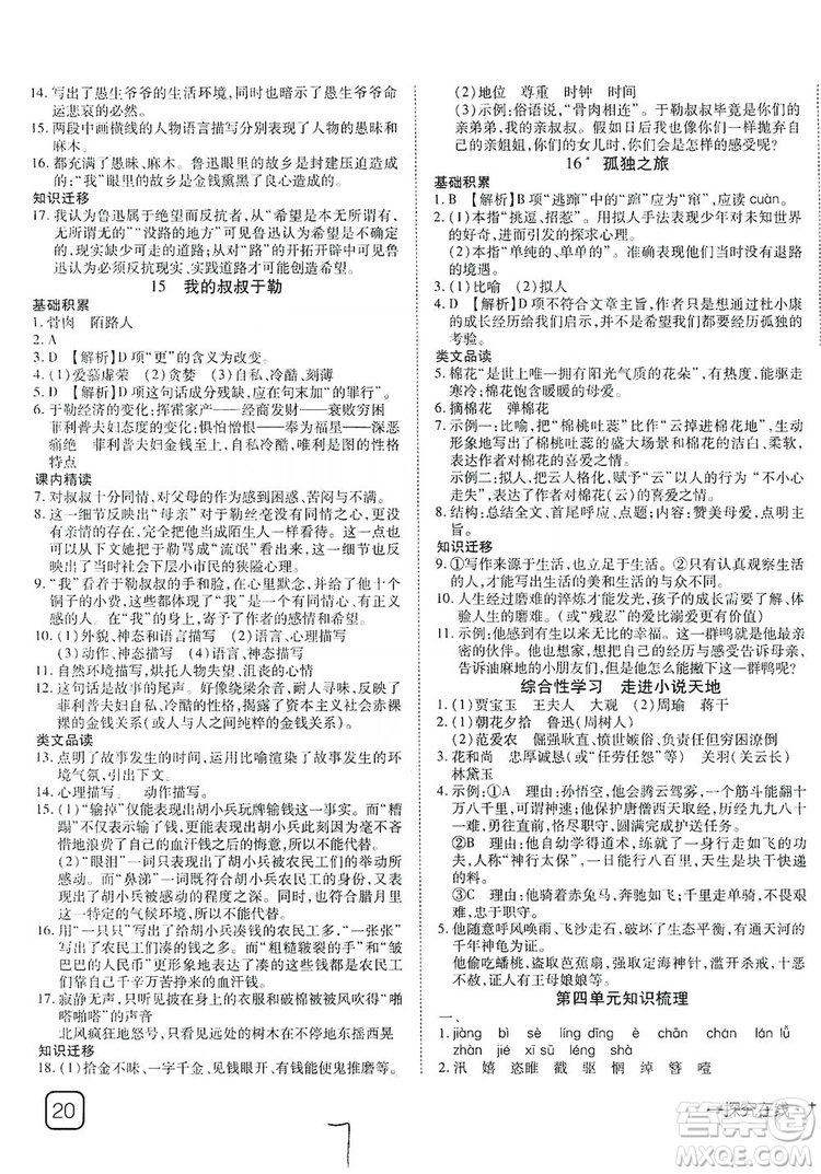 武漢出版社2019探究在線高效課堂九年級(jí)語文上冊(cè)人教版答案