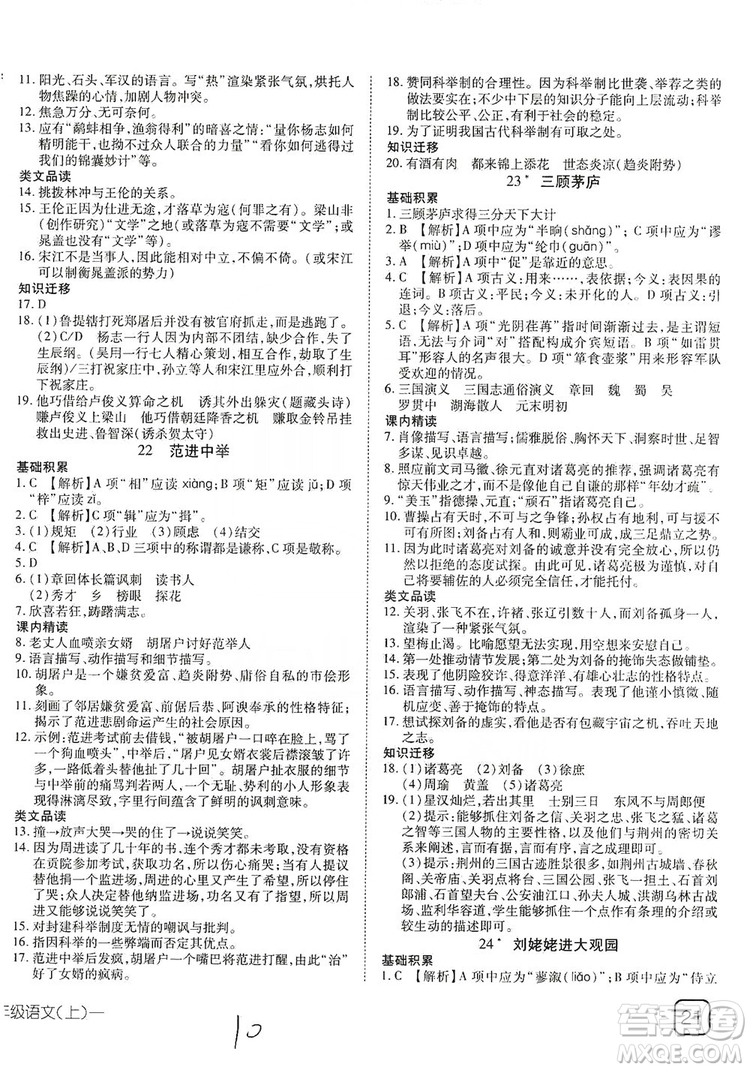 武漢出版社2019探究在線高效課堂九年級(jí)語文上冊(cè)人教版答案