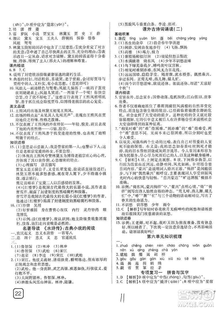 武漢出版社2019探究在線高效課堂九年級(jí)語文上冊(cè)人教版答案