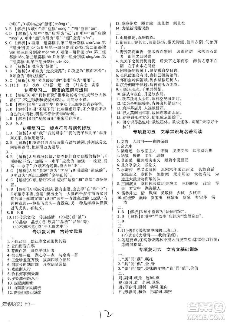 武漢出版社2019探究在線高效課堂九年級(jí)語文上冊(cè)人教版答案