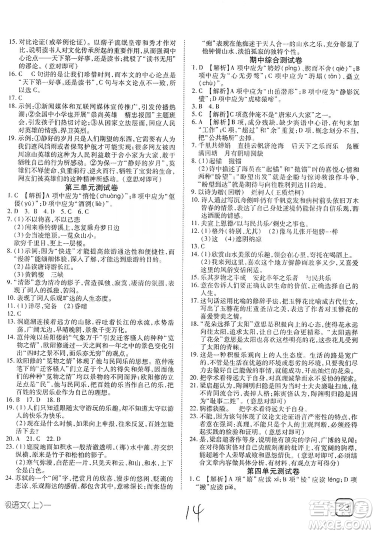 武漢出版社2019探究在線高效課堂九年級(jí)語文上冊(cè)人教版答案