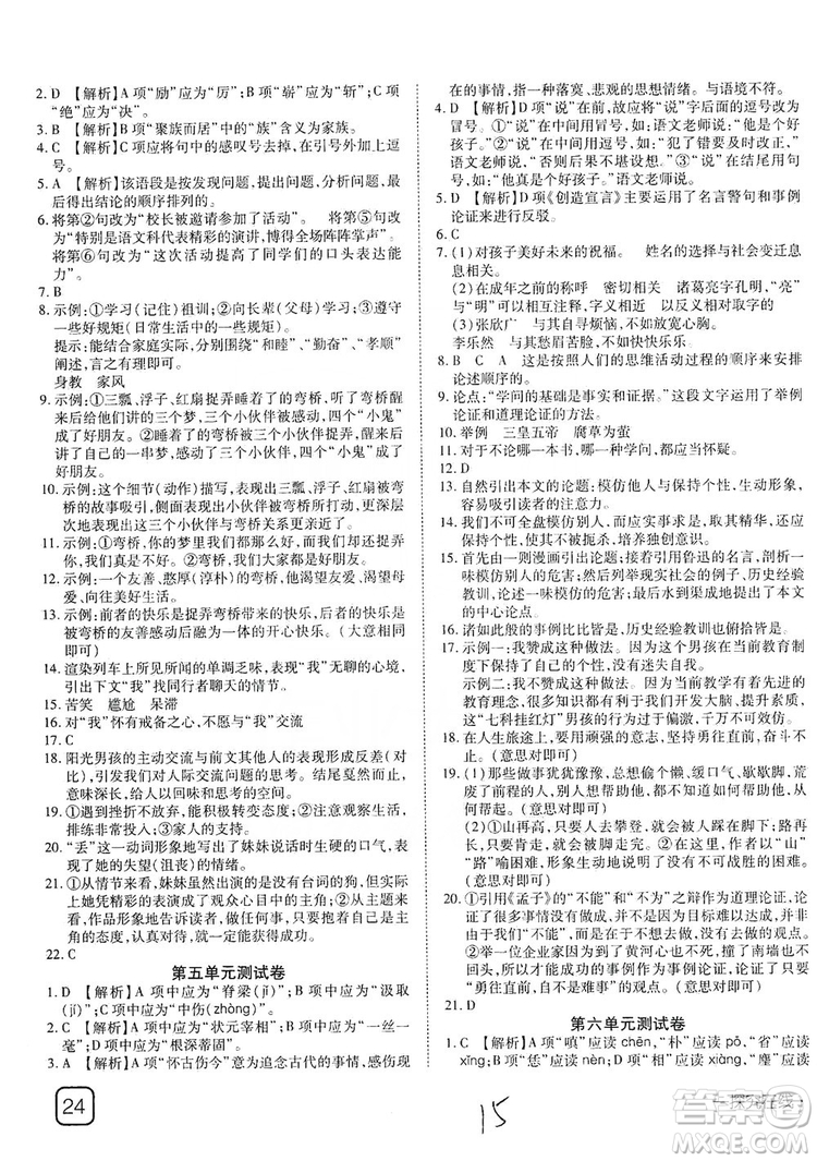 武漢出版社2019探究在線高效課堂九年級(jí)語文上冊(cè)人教版答案