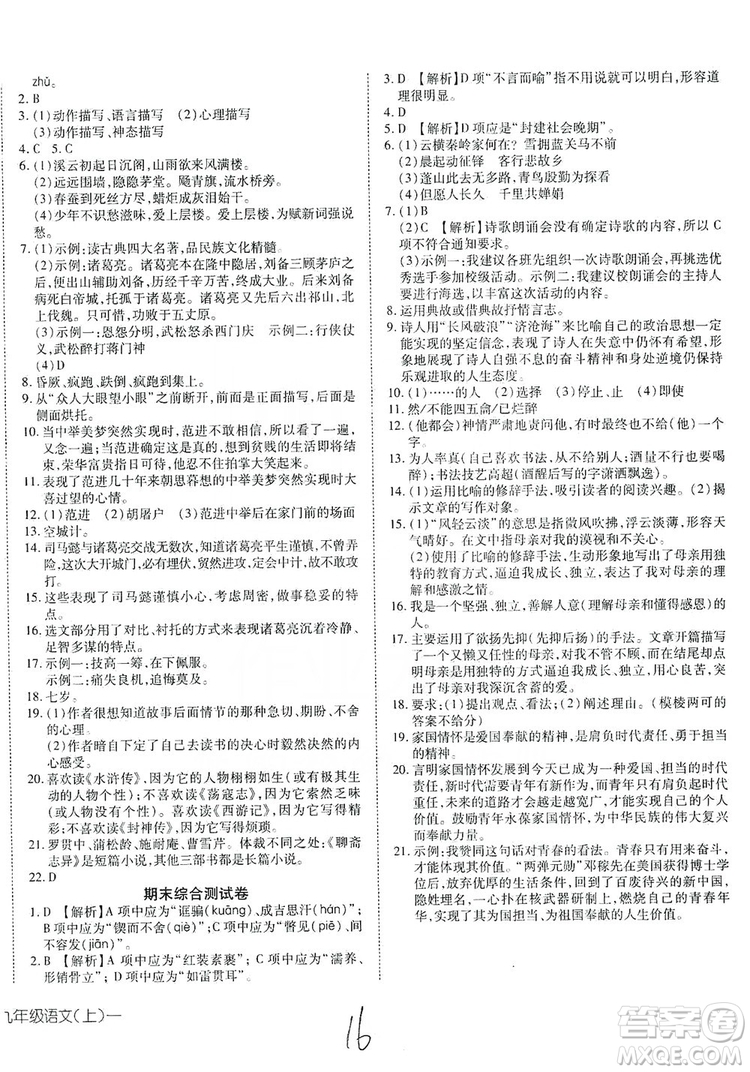 武漢出版社2019探究在線高效課堂九年級(jí)語文上冊(cè)人教版答案