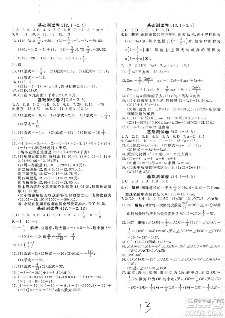 武漢出版社2019探究在線高效課堂七年級(jí)數(shù)學(xué)上冊(cè)BS北師大版答案