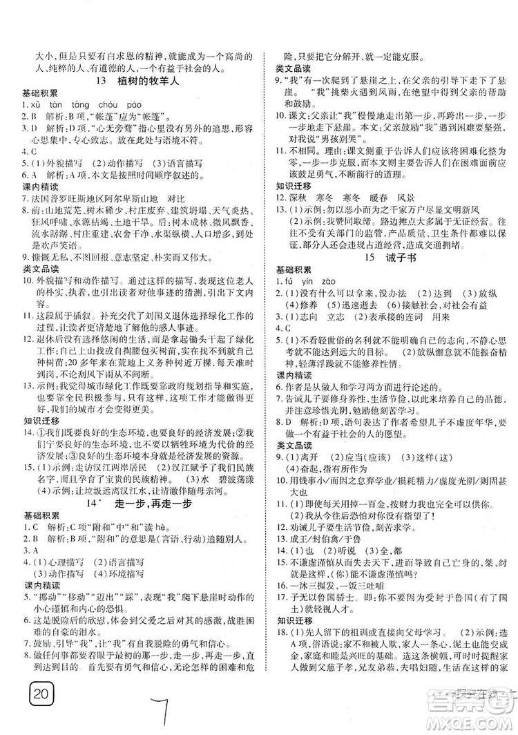 武漢出版社2019探究在線高效課堂七年級語文上冊人教版答案