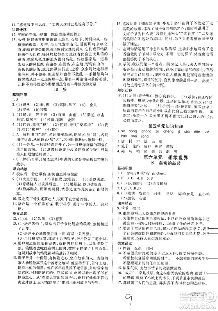 武漢出版社2019探究在線高效課堂七年級語文上冊人教版答案