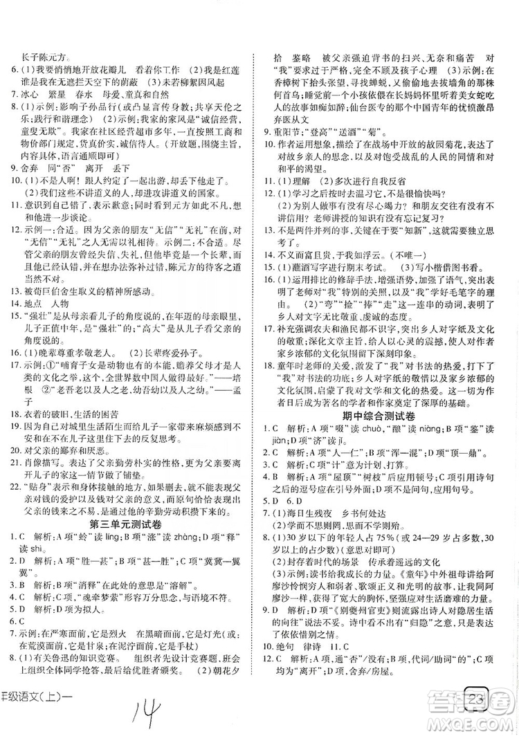 武漢出版社2019探究在線高效課堂七年級語文上冊人教版答案